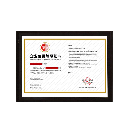 企業信用等級證書