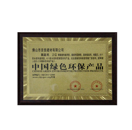 中國綠色環保產品