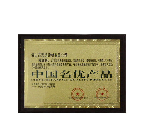 中國名優產品